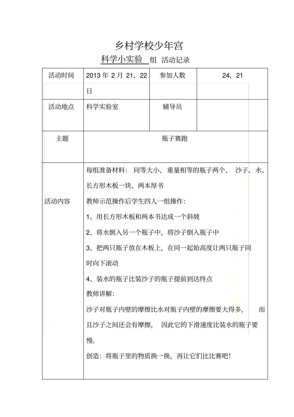 科学小试验小组活动记录1_第3页