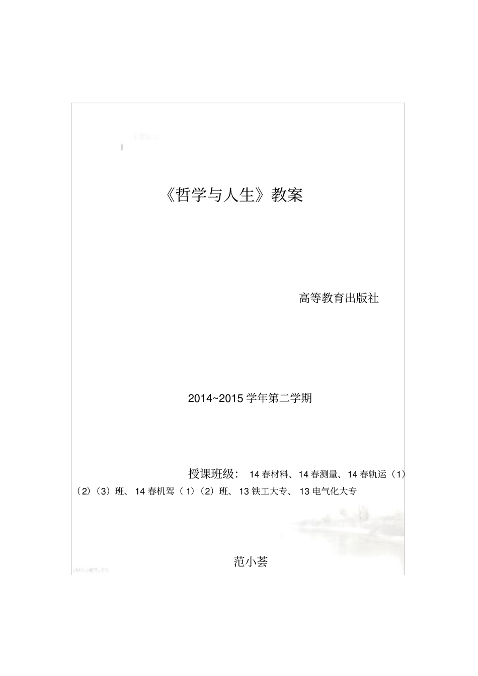 科学思维方法与人生发展能力_第2页