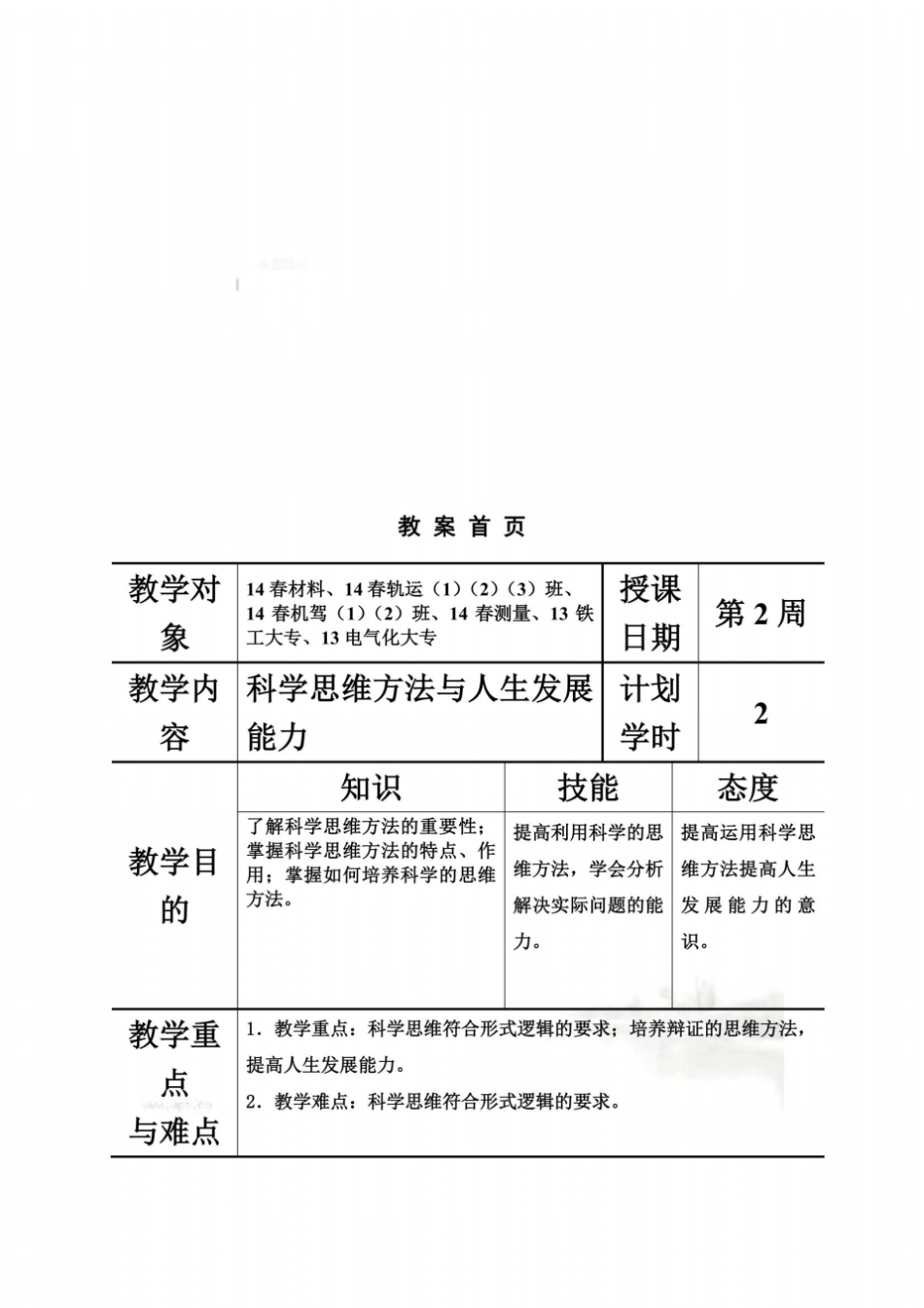 科学思维方法与人生发展能力_第3页