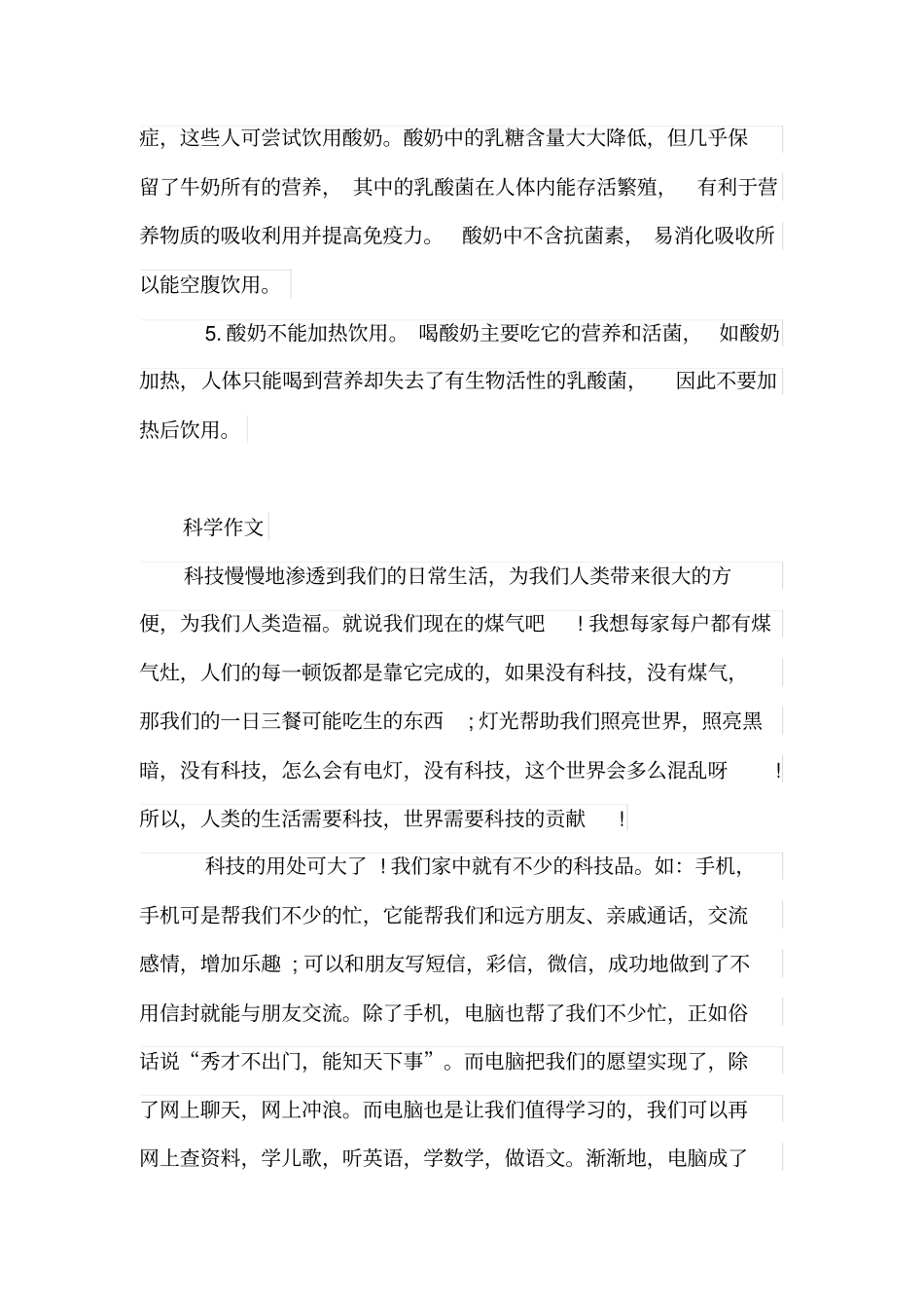 科学手抄报内容清楚_第2页