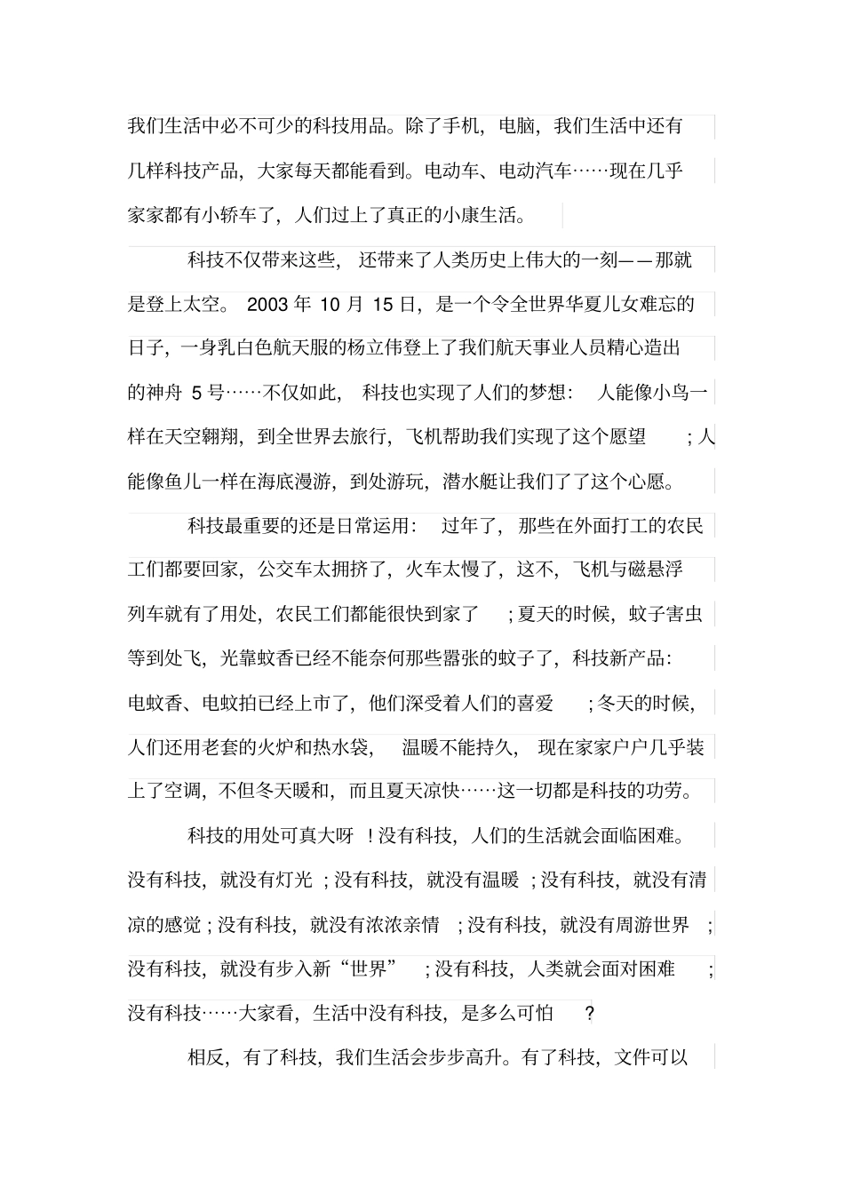 科学手抄报内容清楚_第3页