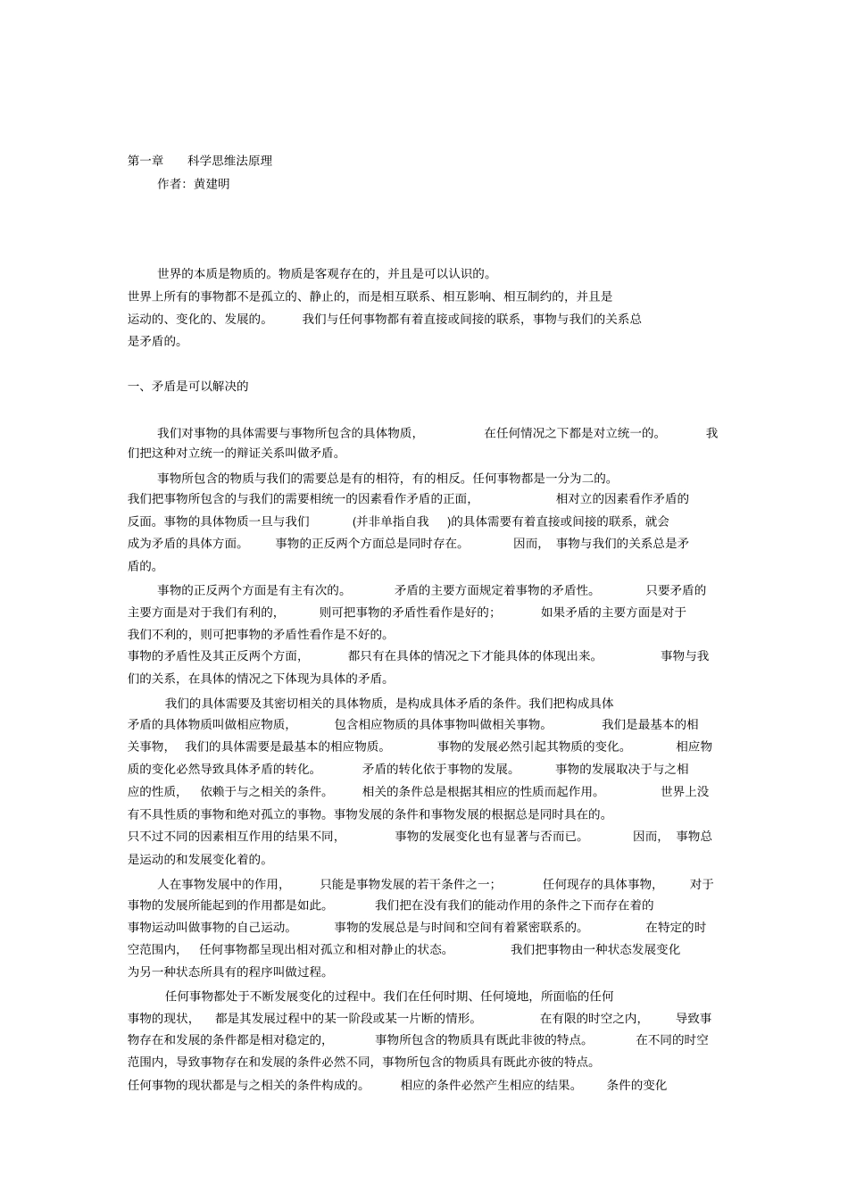 科学思维法原理_第1页