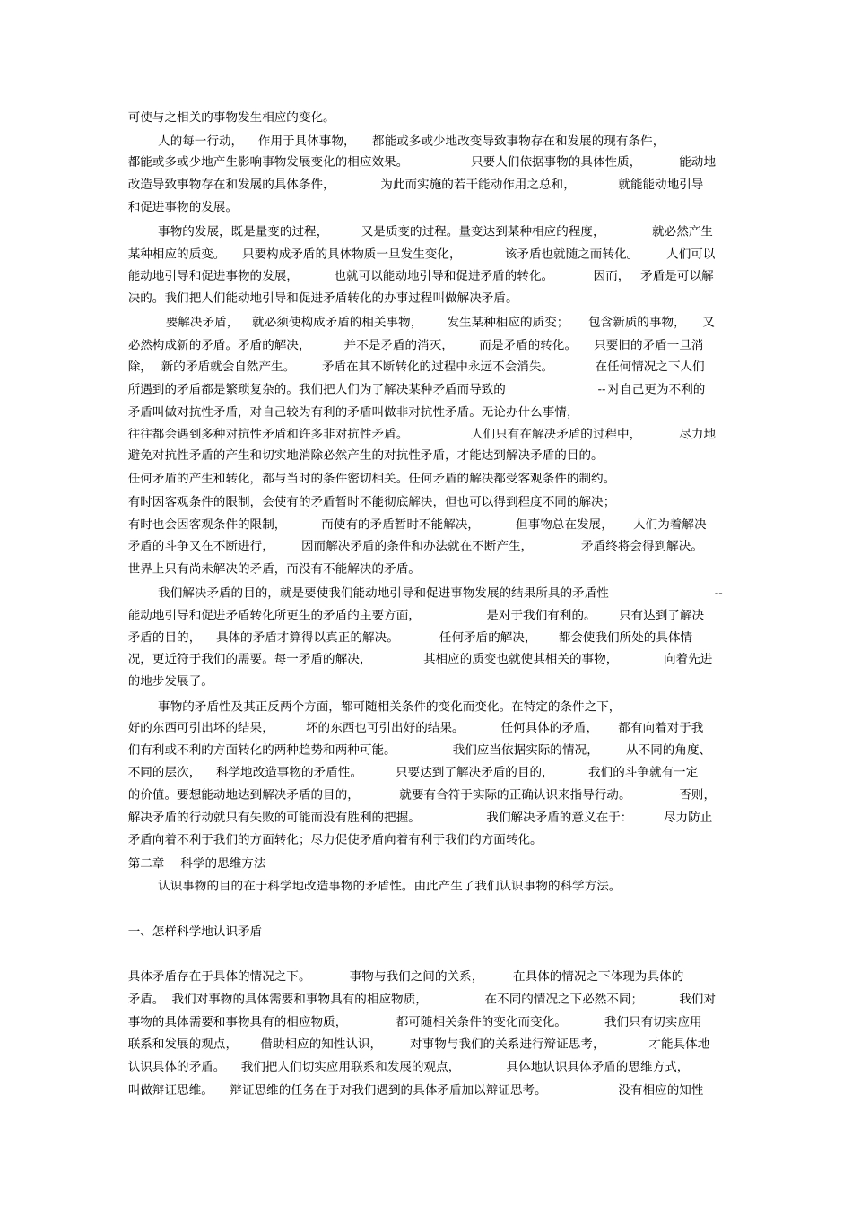 科学思维法原理_第2页