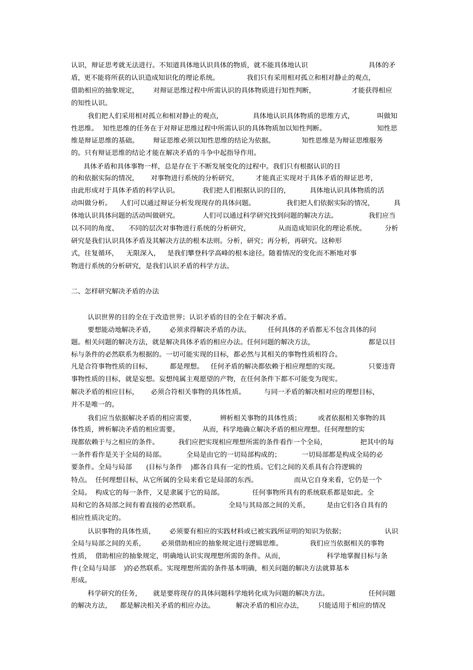 科学思维法原理_第3页