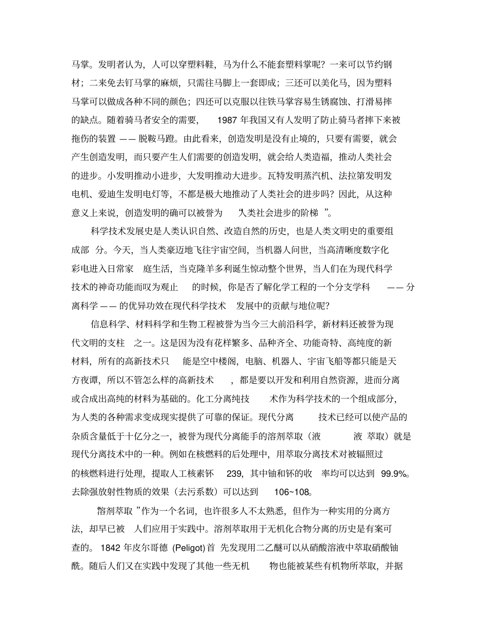 科学技术与人类文明讲述讲解_第2页