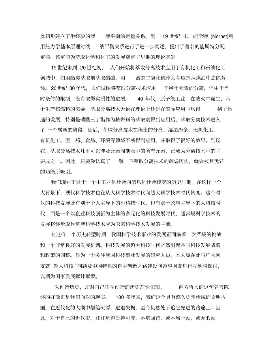 科学技术与人类文明讲述讲解_第3页