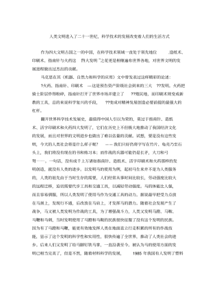 科学技术与人类文明讲述讲解