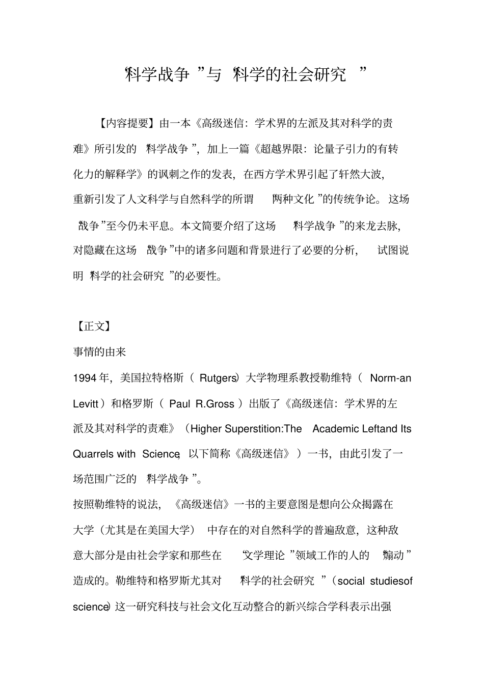 科学战争与科学的社会研究_第1页