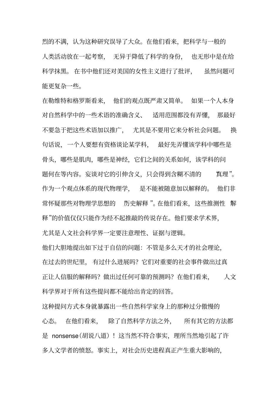 科学战争与科学的社会研究_第2页