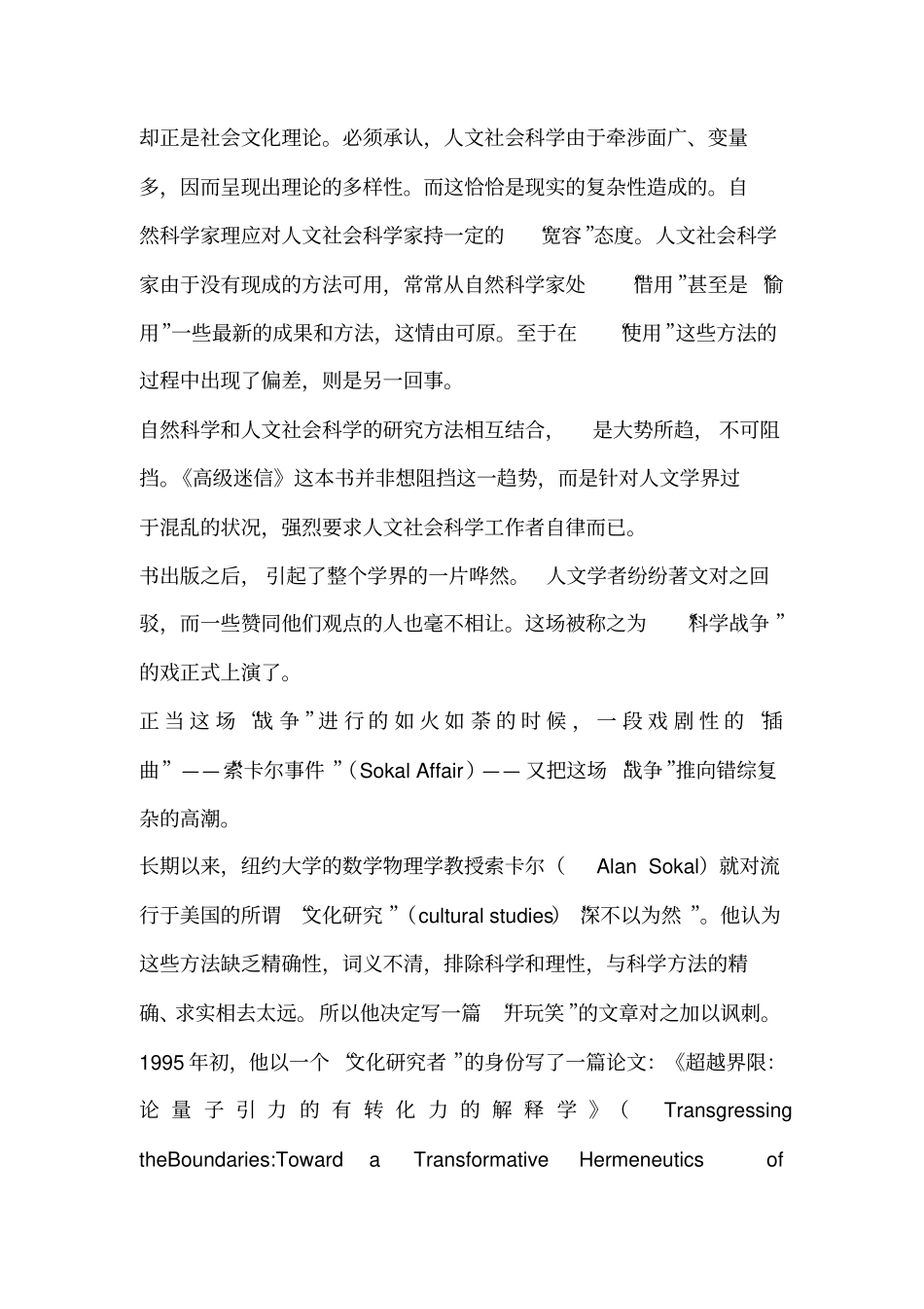 科学战争与科学的社会研究_第3页