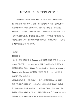 科学战争与科学的社会研究