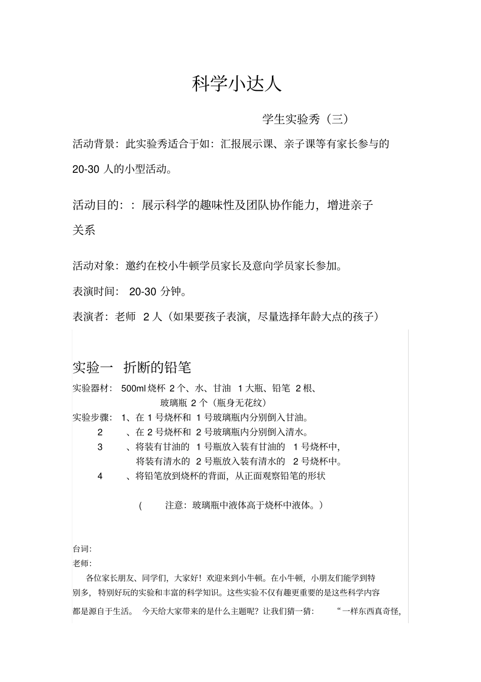 科学小达人教学设计完美版三_第1页