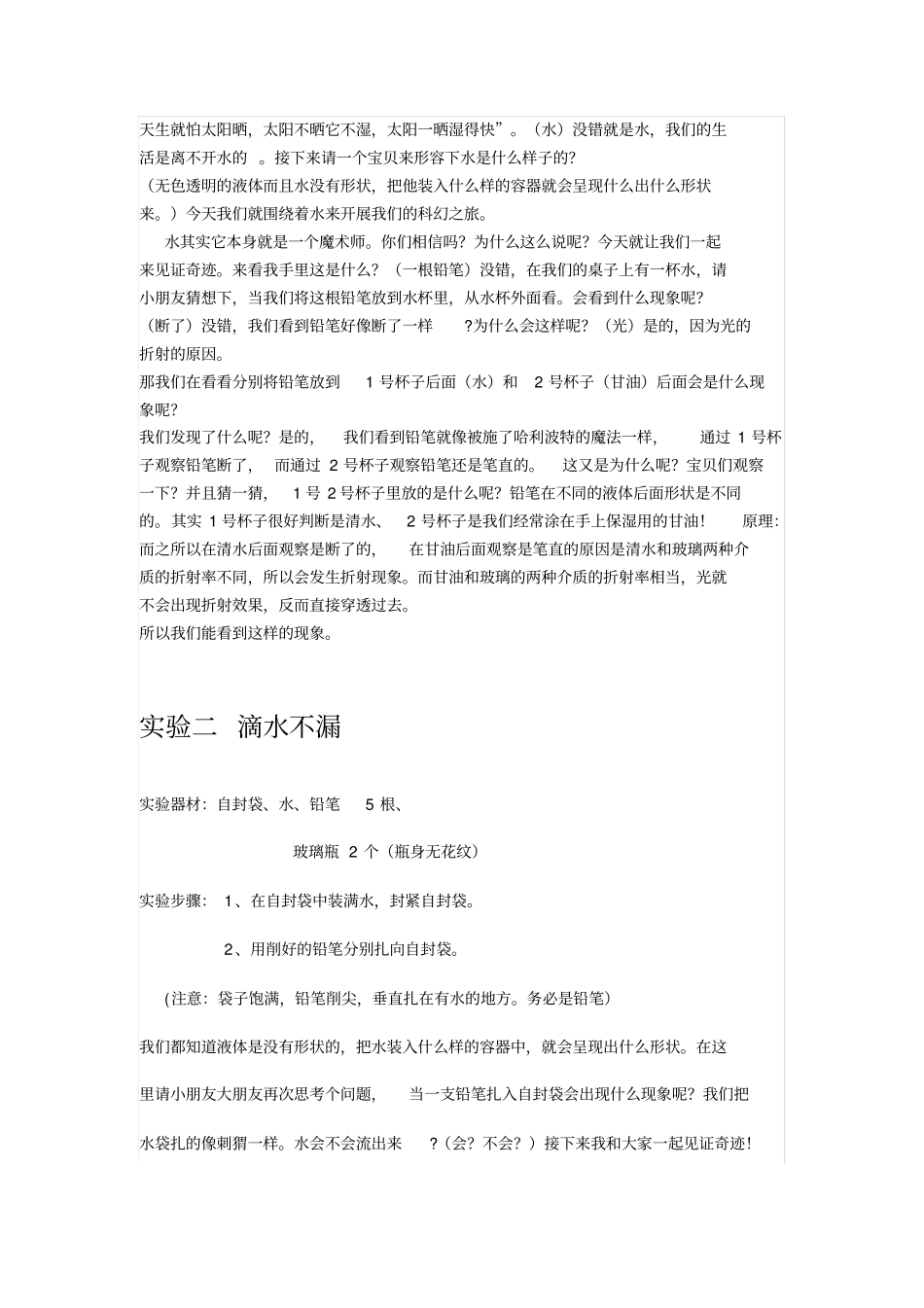 科学小达人教学设计完美版三_第2页