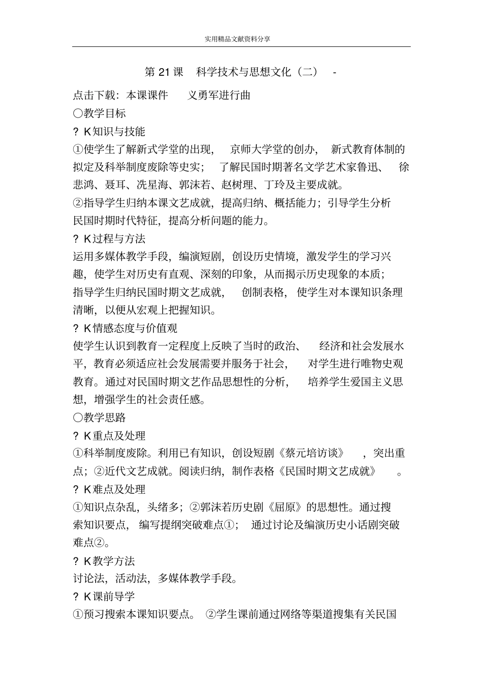 科学技术与思想文化二_第1页