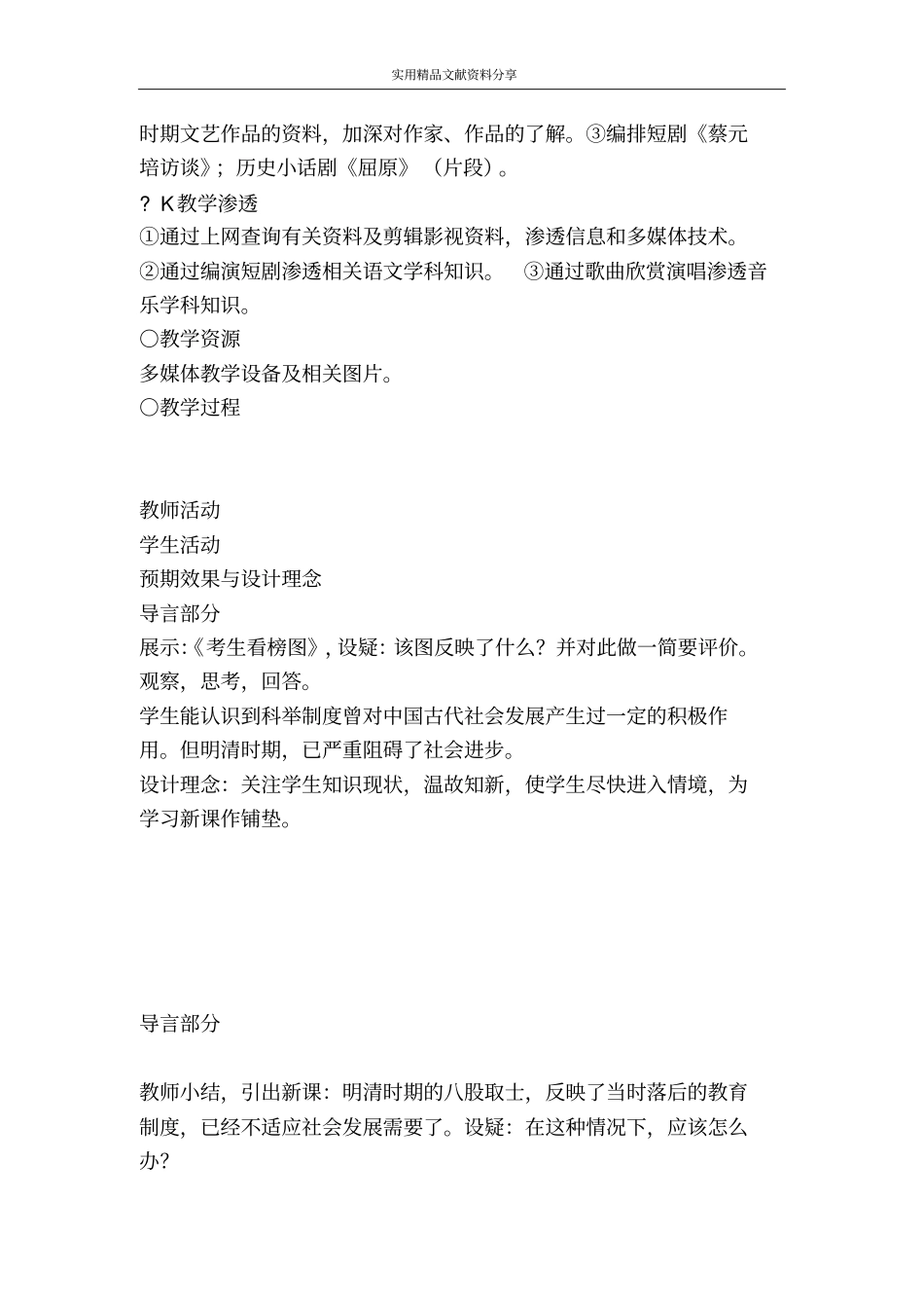 科学技术与思想文化二_第2页