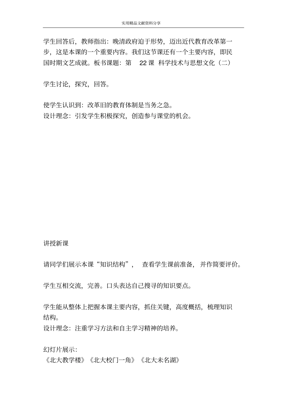 科学技术与思想文化二_第3页