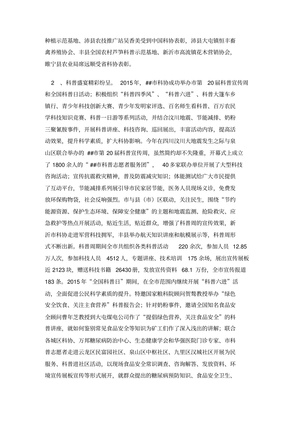 科学技术协会2015年工作总结及2016年工作要点_第2页