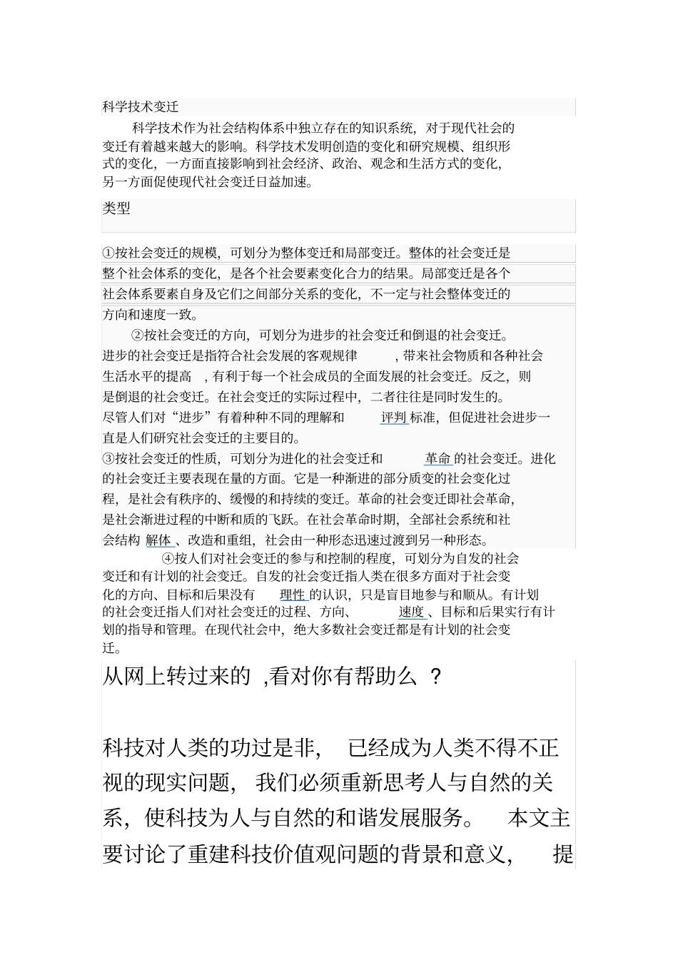 科学技术发展对社会变迁的影响_第2页