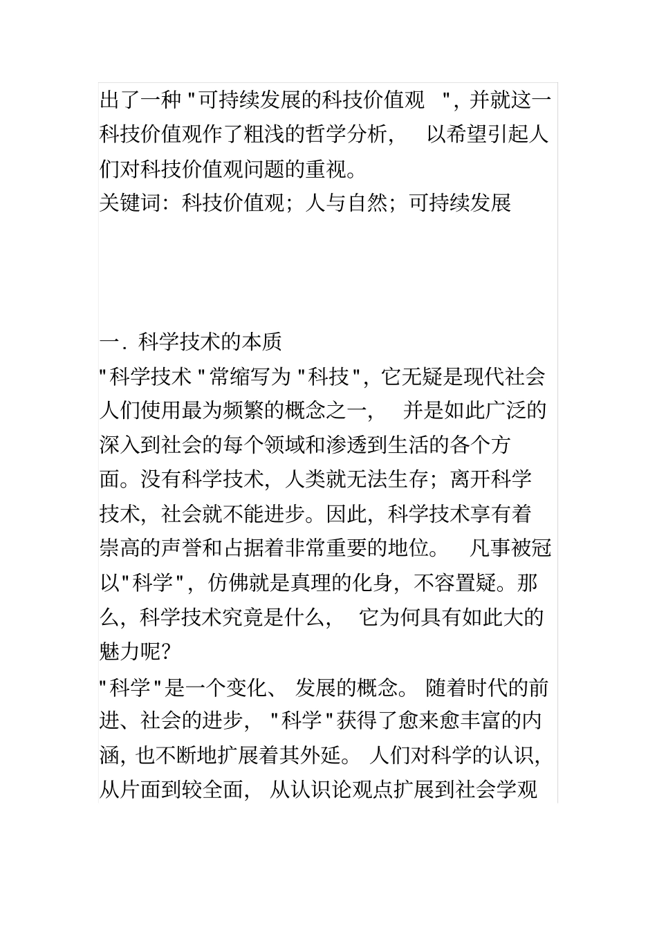 科学技术发展对社会变迁的影响_第3页