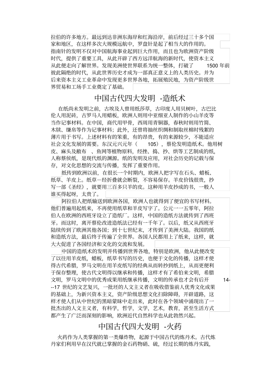 科学技术史四大发明对近代科学的影响_第2页