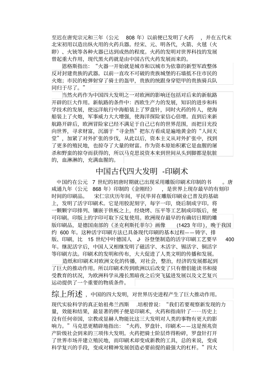 科学技术史四大发明对近代科学的影响_第3页