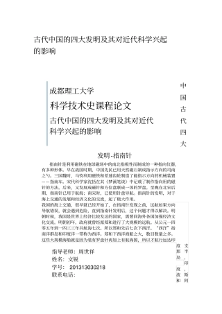 科学技术史四大发明对近代科学的影响