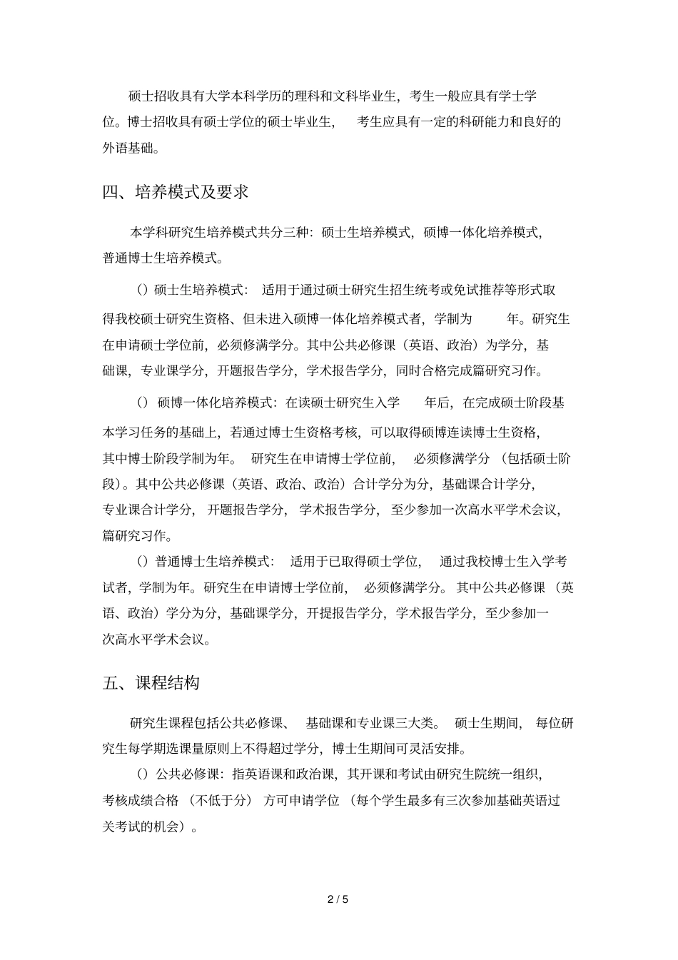 科学技术史学科研究生培养方案_第2页