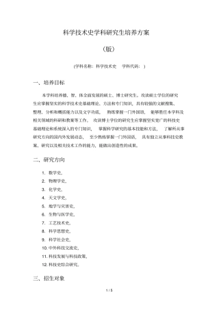 科学技术史学科研究生培养方案