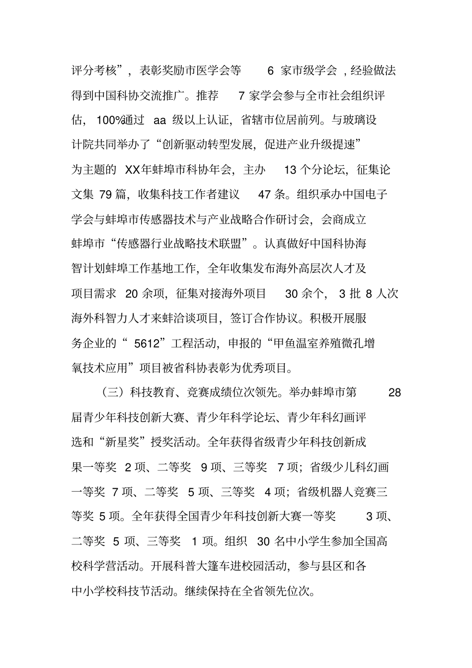 科学技术协会重点工作班子述职报告_第2页