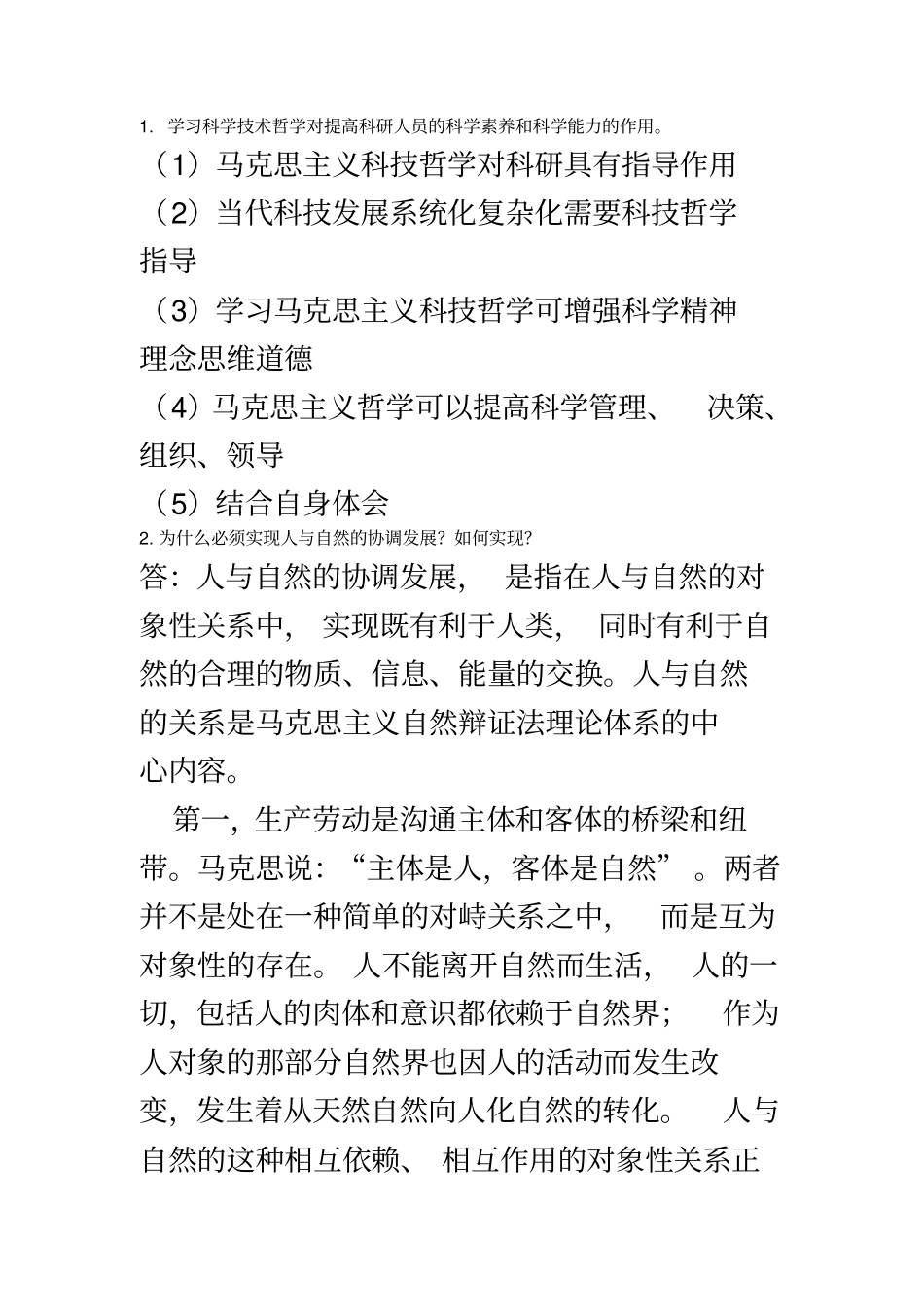 科学技术哲学答案_第2页