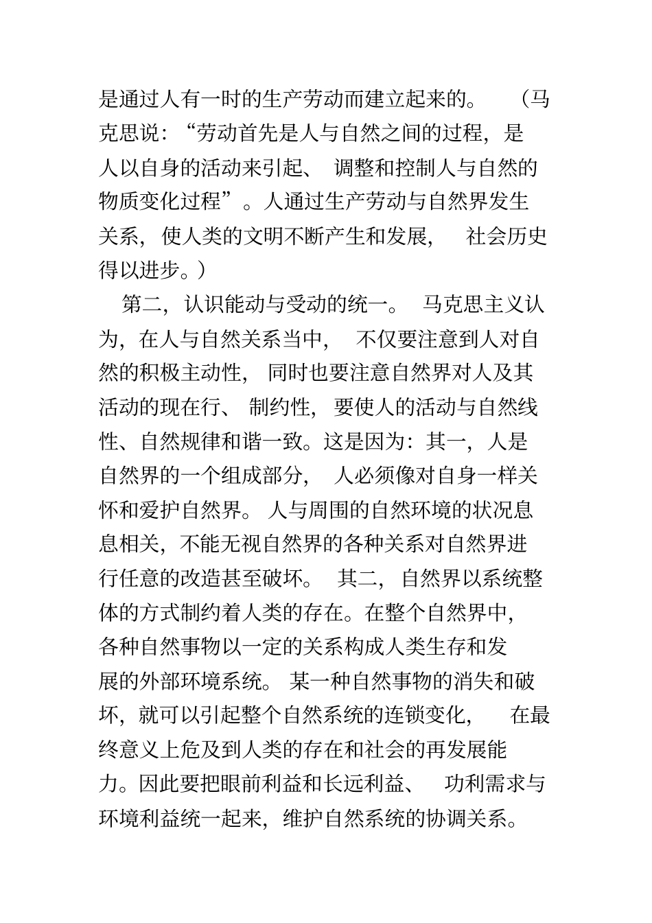 科学技术哲学答案_第3页