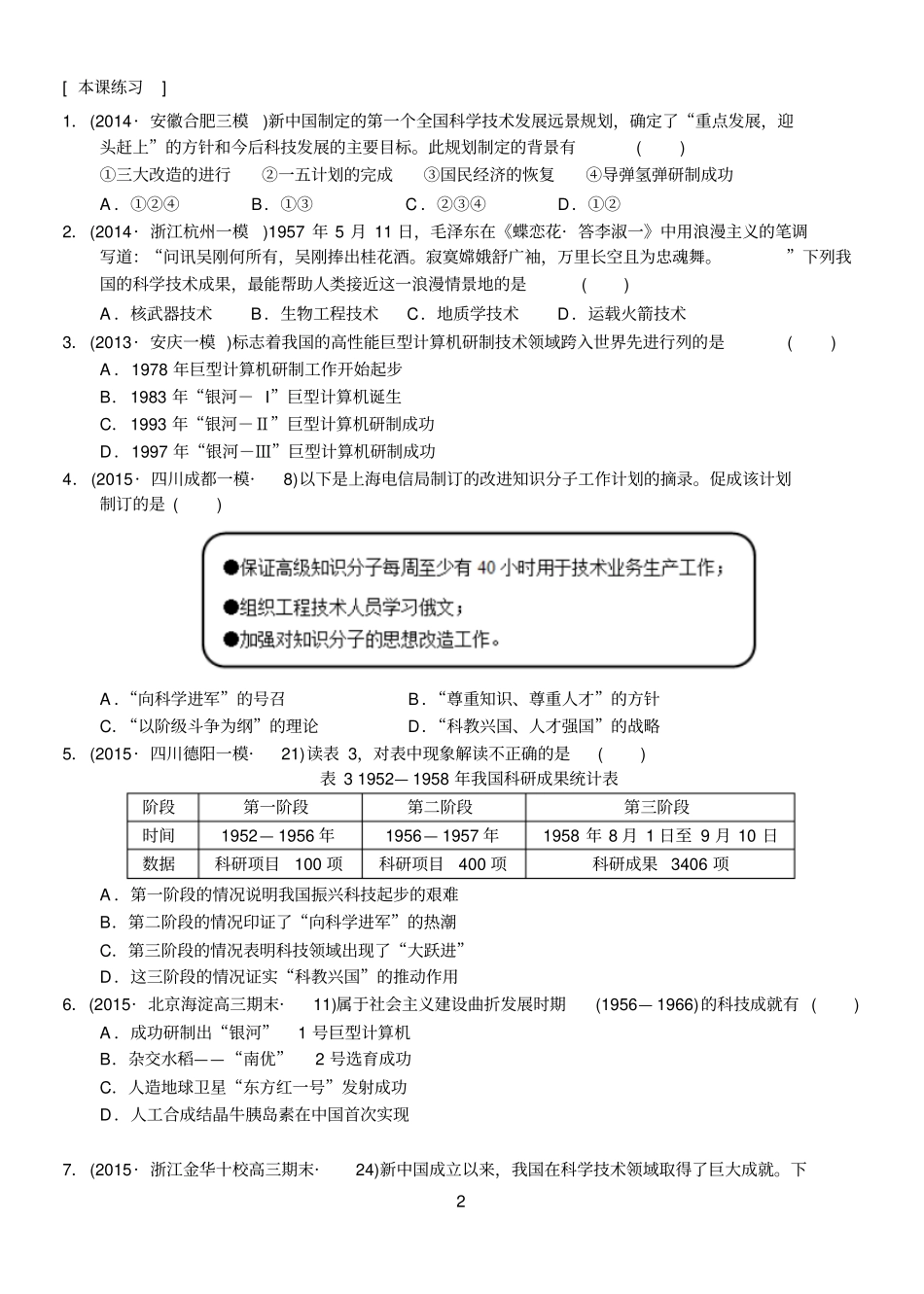科学技术的发展与成就_第2页