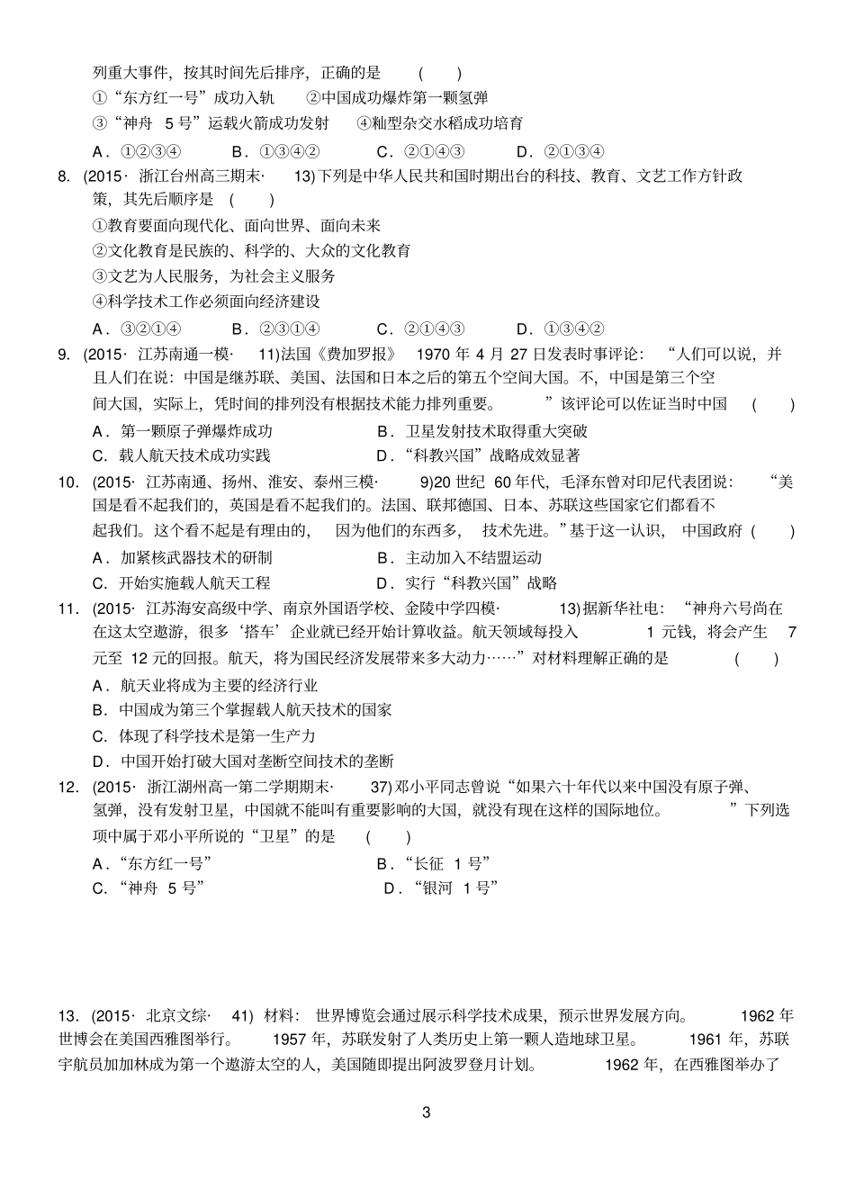 科学技术的发展与成就_第3页