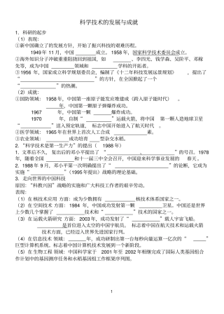 科学技术的发展与成就