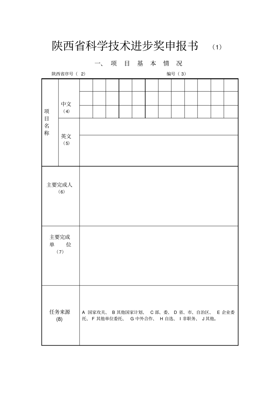 科学技术进步奖申报书_第2页