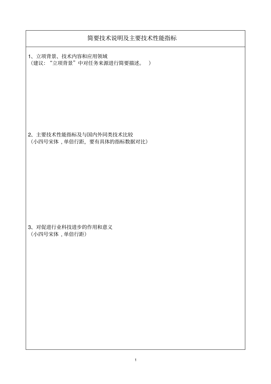 科学技术成果鉴定证书_第2页
