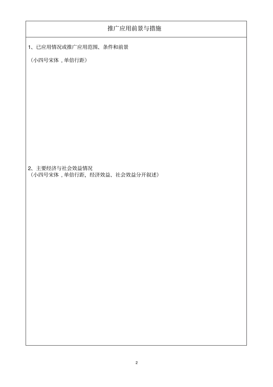 科学技术成果鉴定证书_第3页