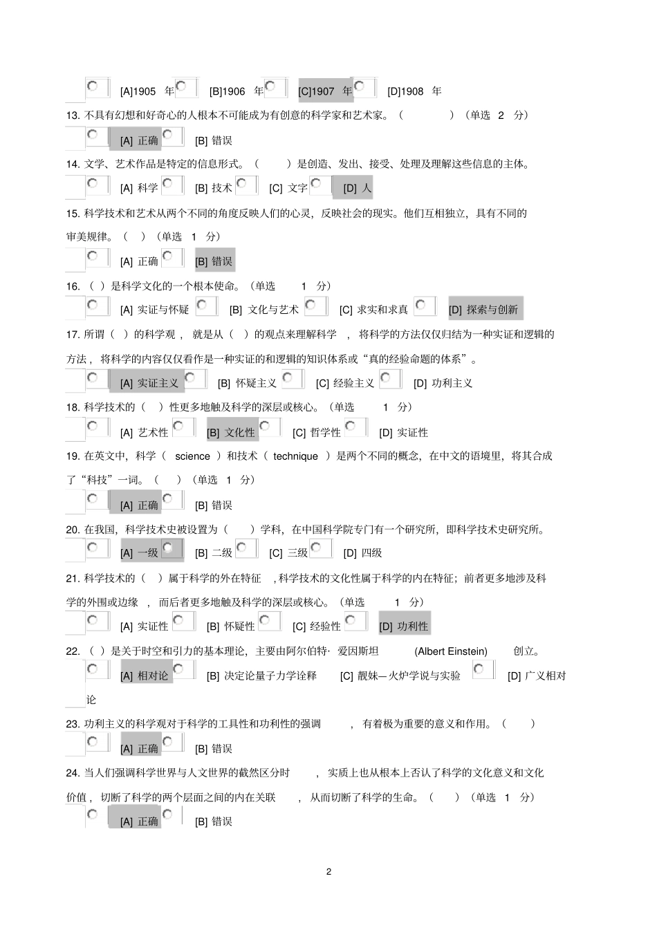 科学技术的文化视野答案汇总_第2页