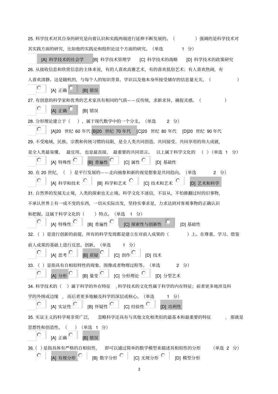 科学技术的文化视野答案汇总_第3页
