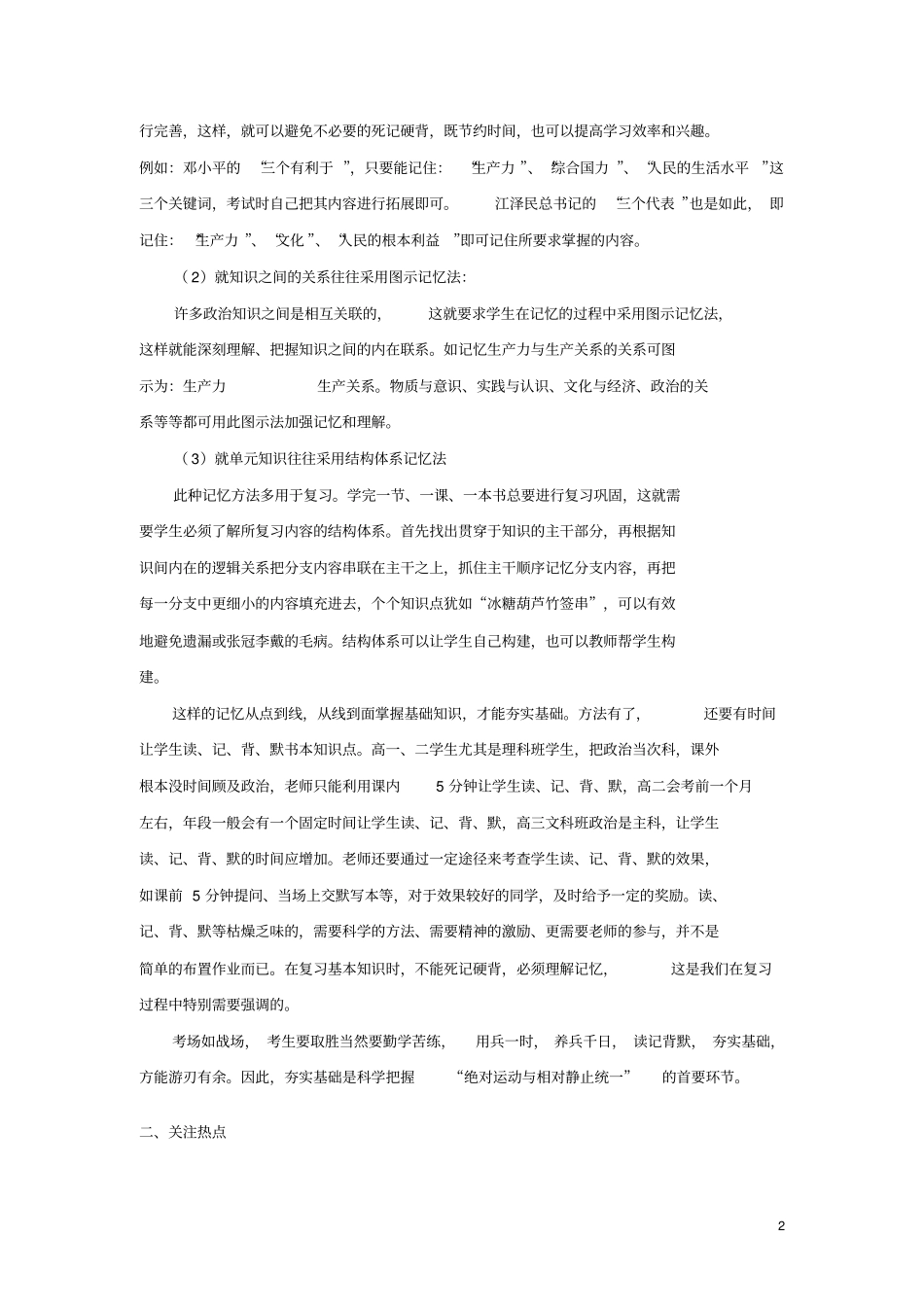 科学把握绝对运动与相对静止的统一_第2页