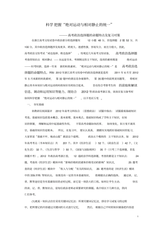 科学把握绝对运动与相对静止的统一