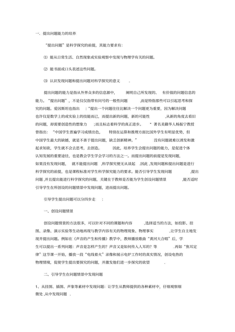 科学探究七要素_第2页