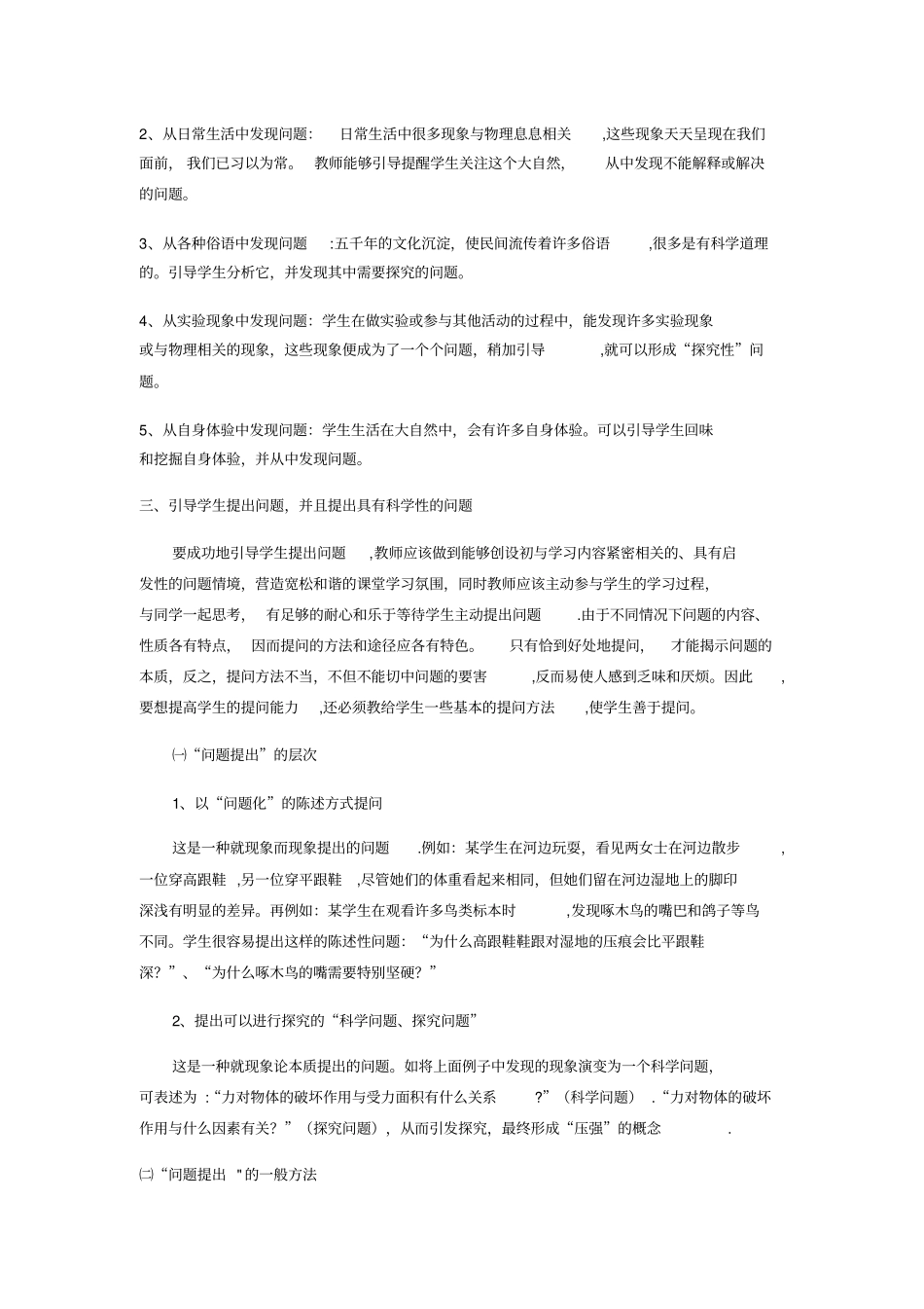 科学探究七要素_第3页