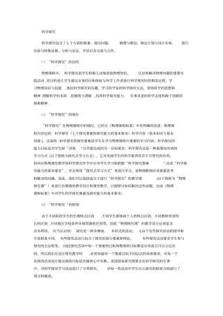 科学探究七要素