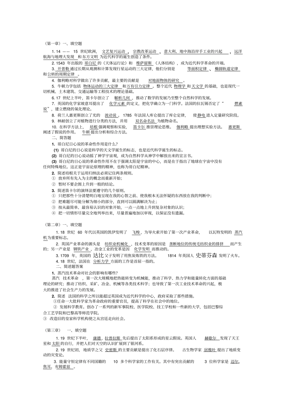 科学技术概论期末考试复习题_第1页