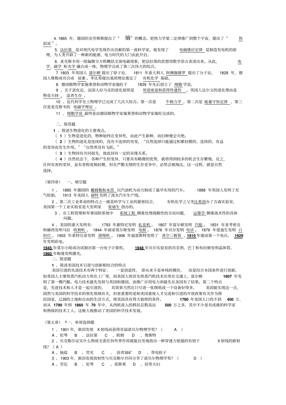 科学技术概论期末考试复习题_第2页