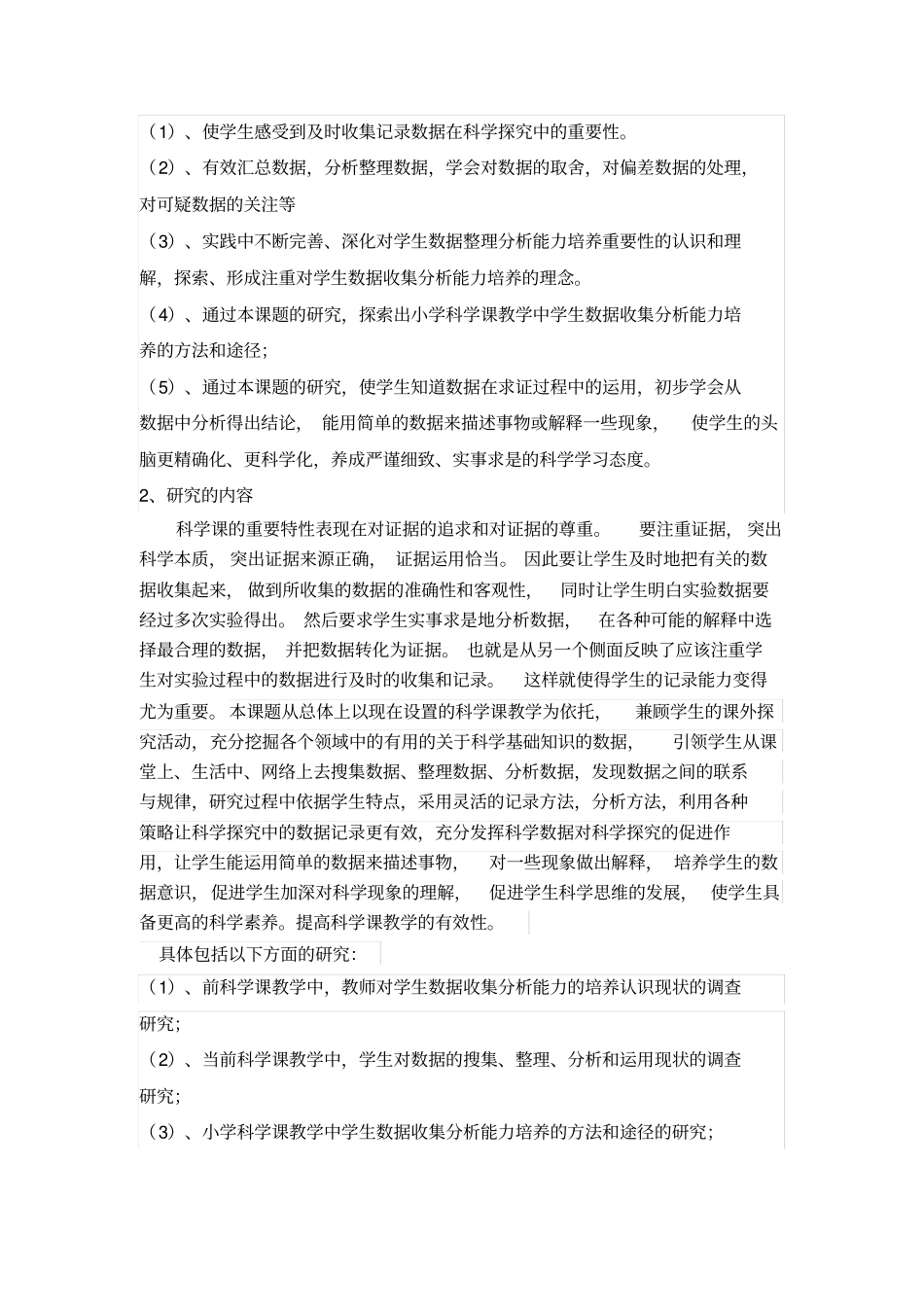 科学探究中数据收集记录和分析能力的培养_第3页