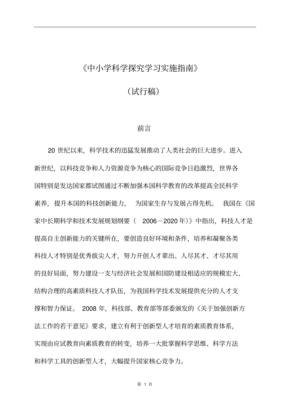 科学探究活动指引_第3页