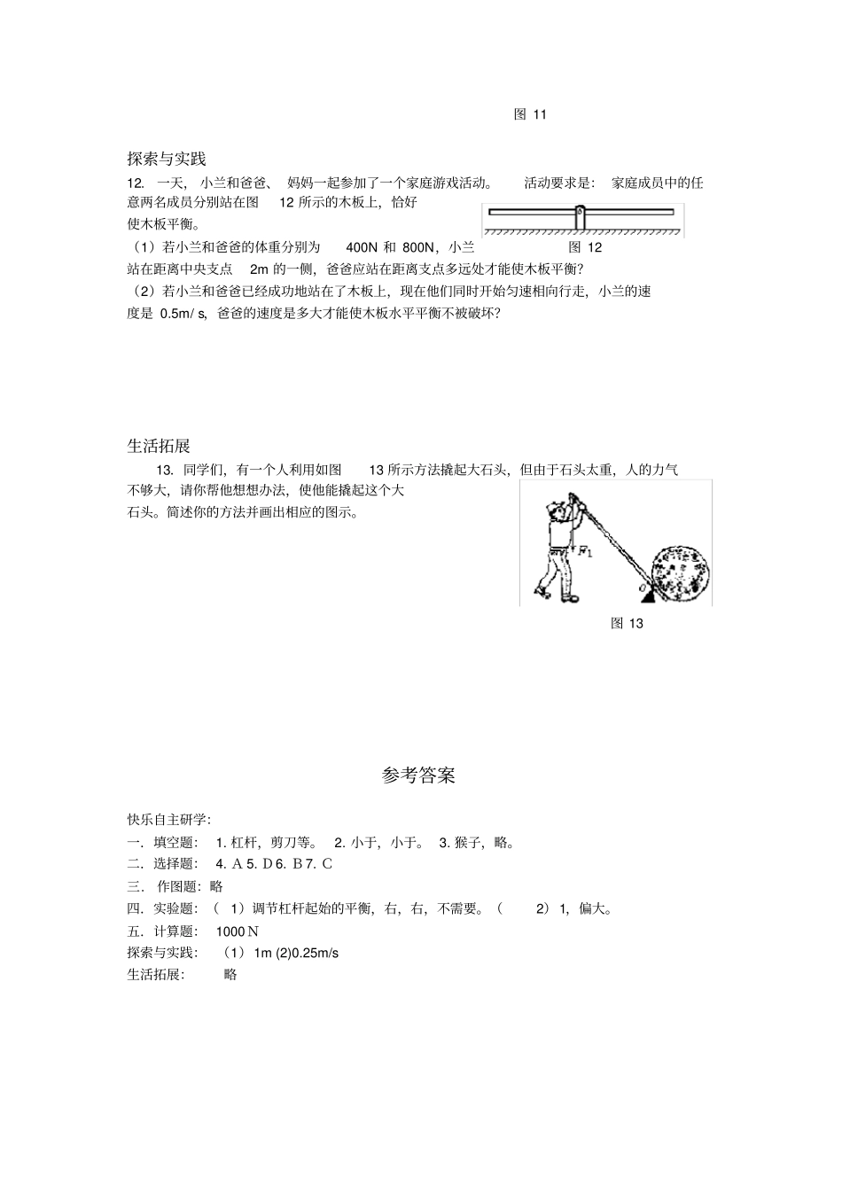 科学探究杠杆的平衡条件同步练习沪科八级2_第3页