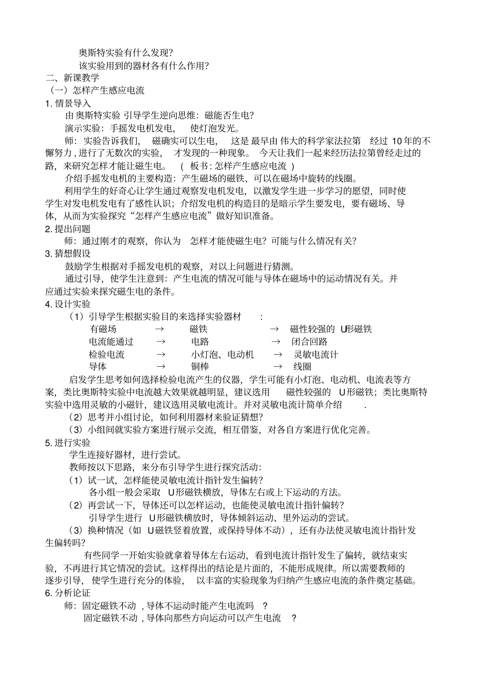 科学探究怎样产生感应电流教学设计_第2页